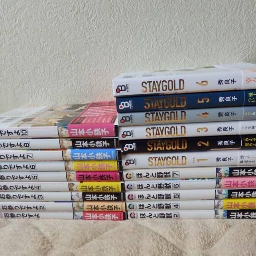 ❤️全２８冊★新品★秀良子・山本小鉄子★ステイゴールド・お参りですよ・ほんと野獣 Amazon.co.jp: 全28冊秀良子山本小鉄子ステイゴールドお参り
